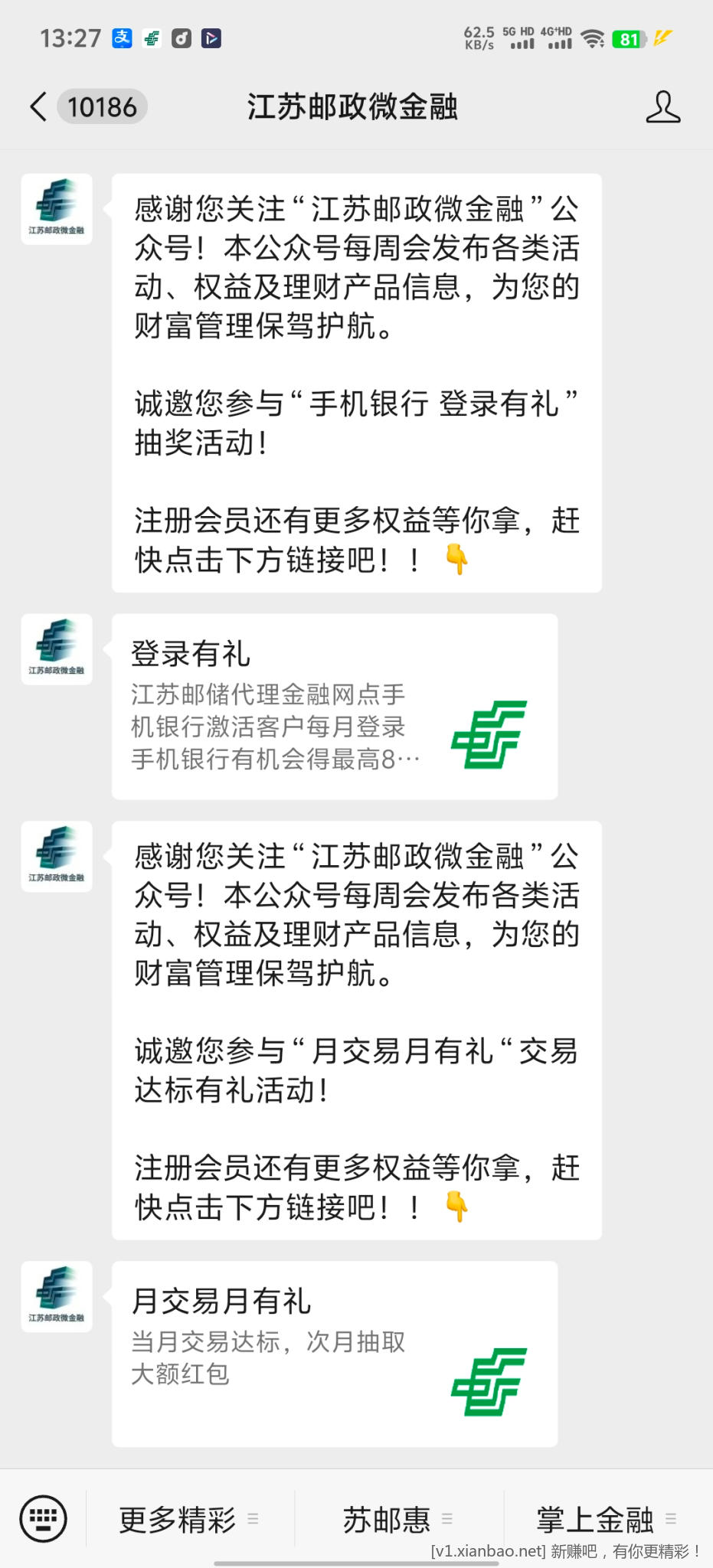 江苏邮政微金融 - 线报酷