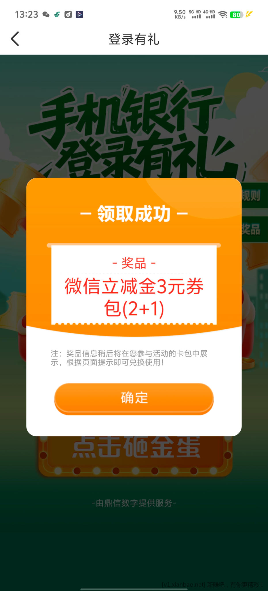 江苏邮政微金融 - 线报酷