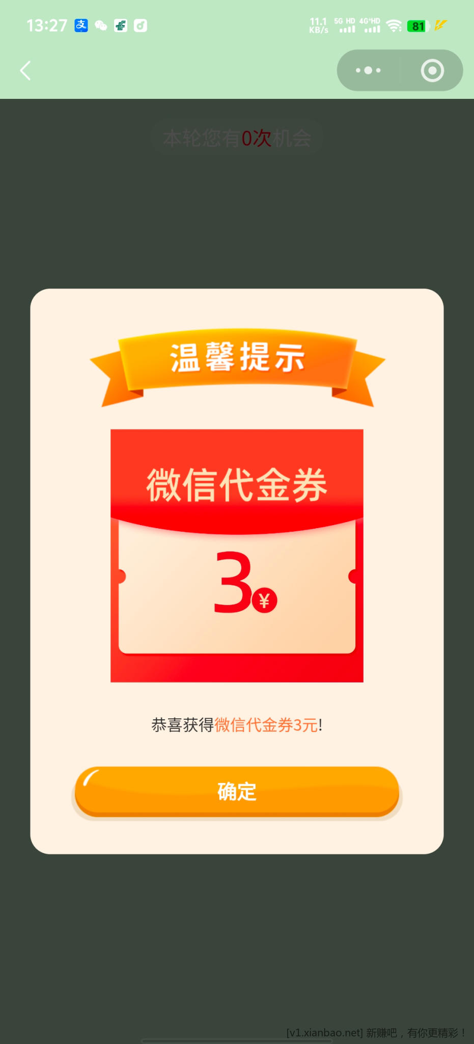 江苏邮政微金融 - 线报酷