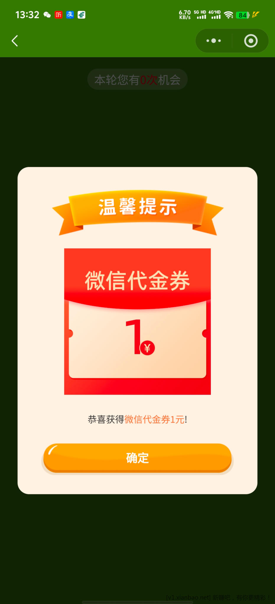 为足球加邮 - 线报酷