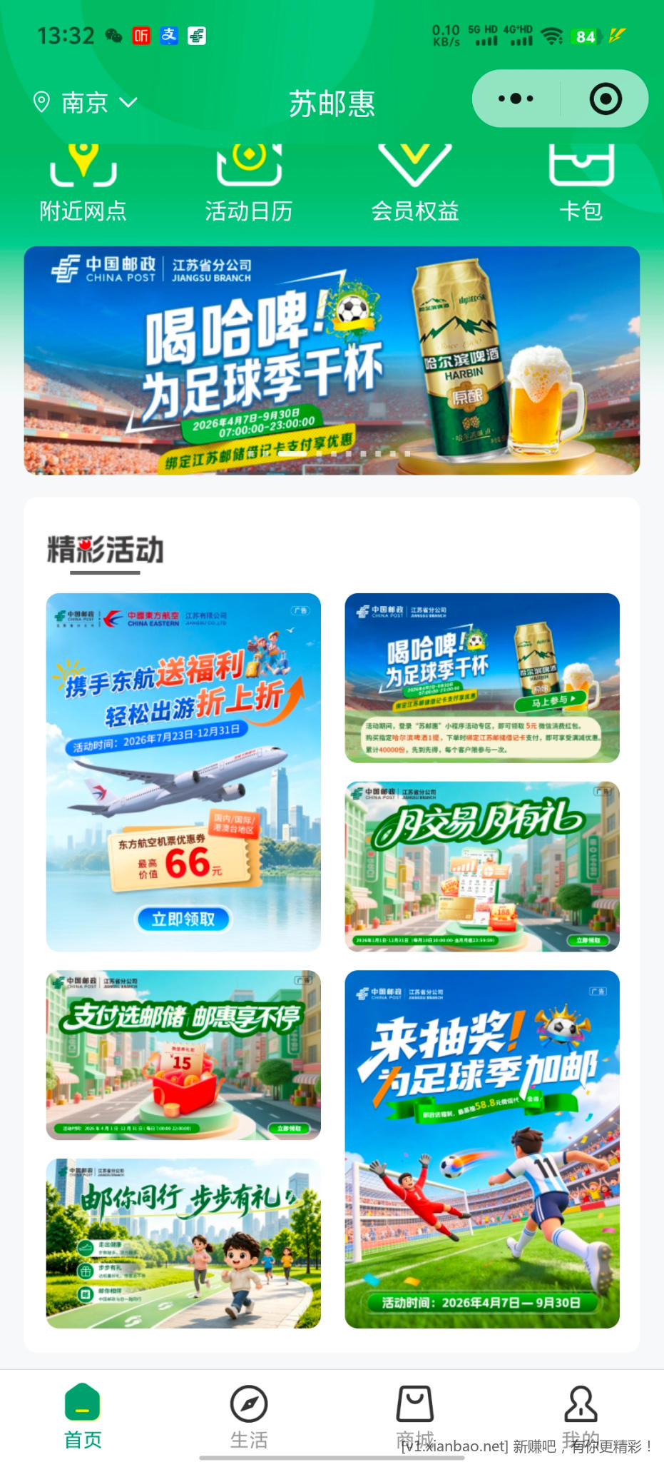 为足球加邮 - 线报酷
