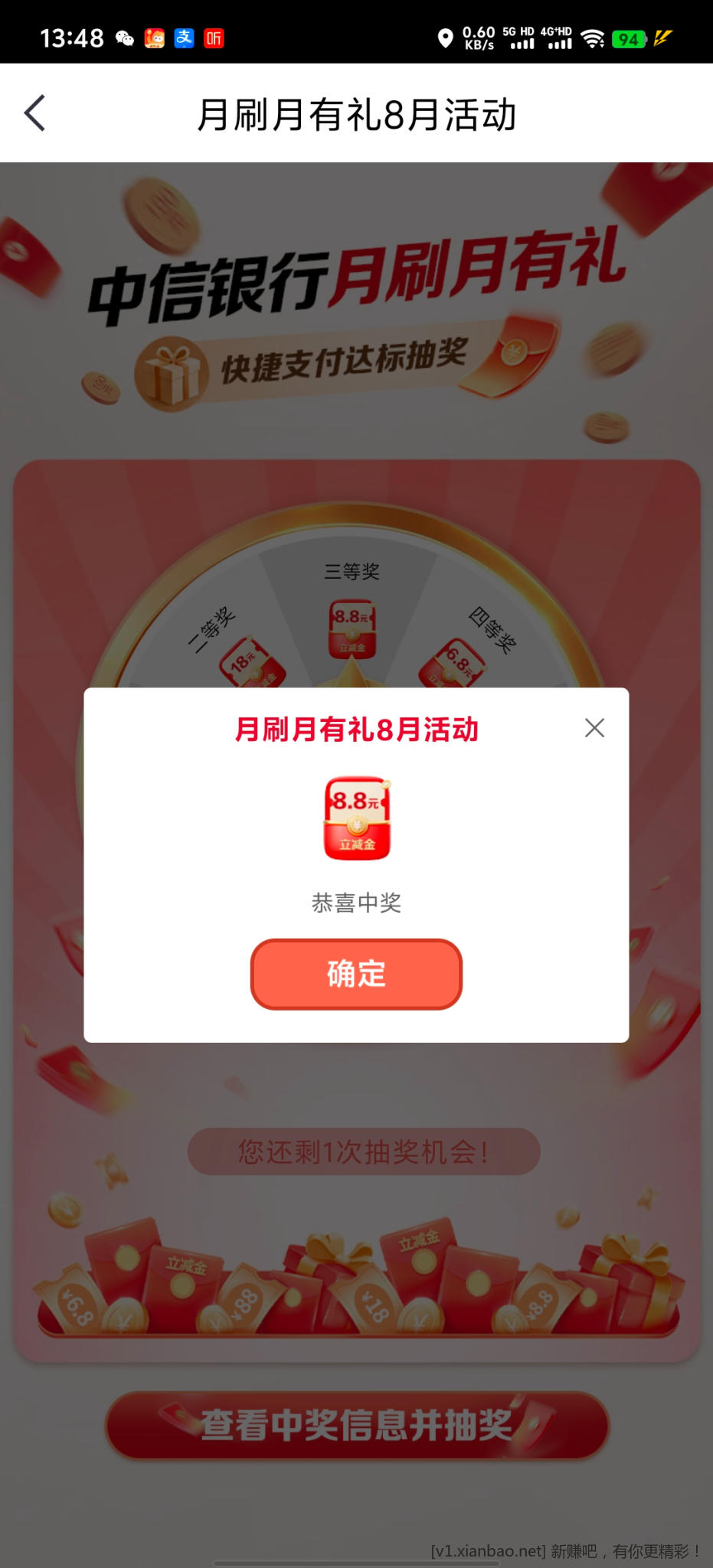 中信月刷月有礼 - 线报酷