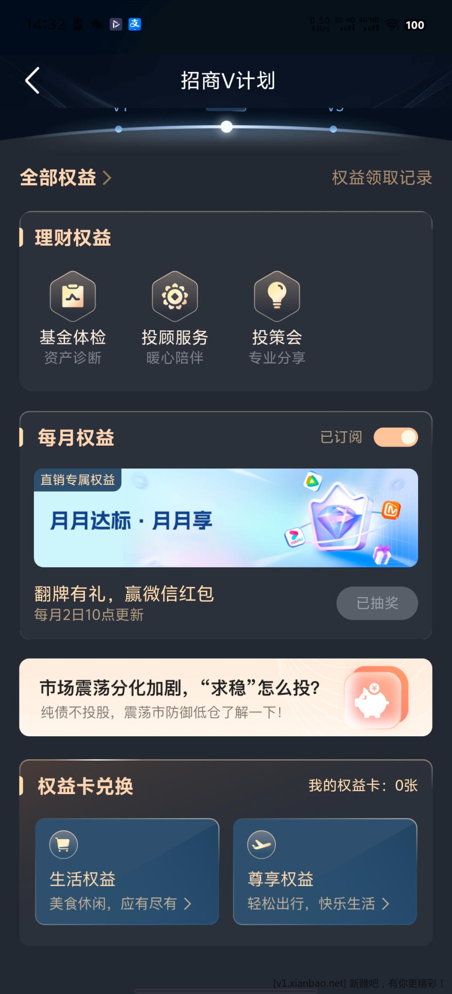 招商基金月月达标月月享 - 线报酷