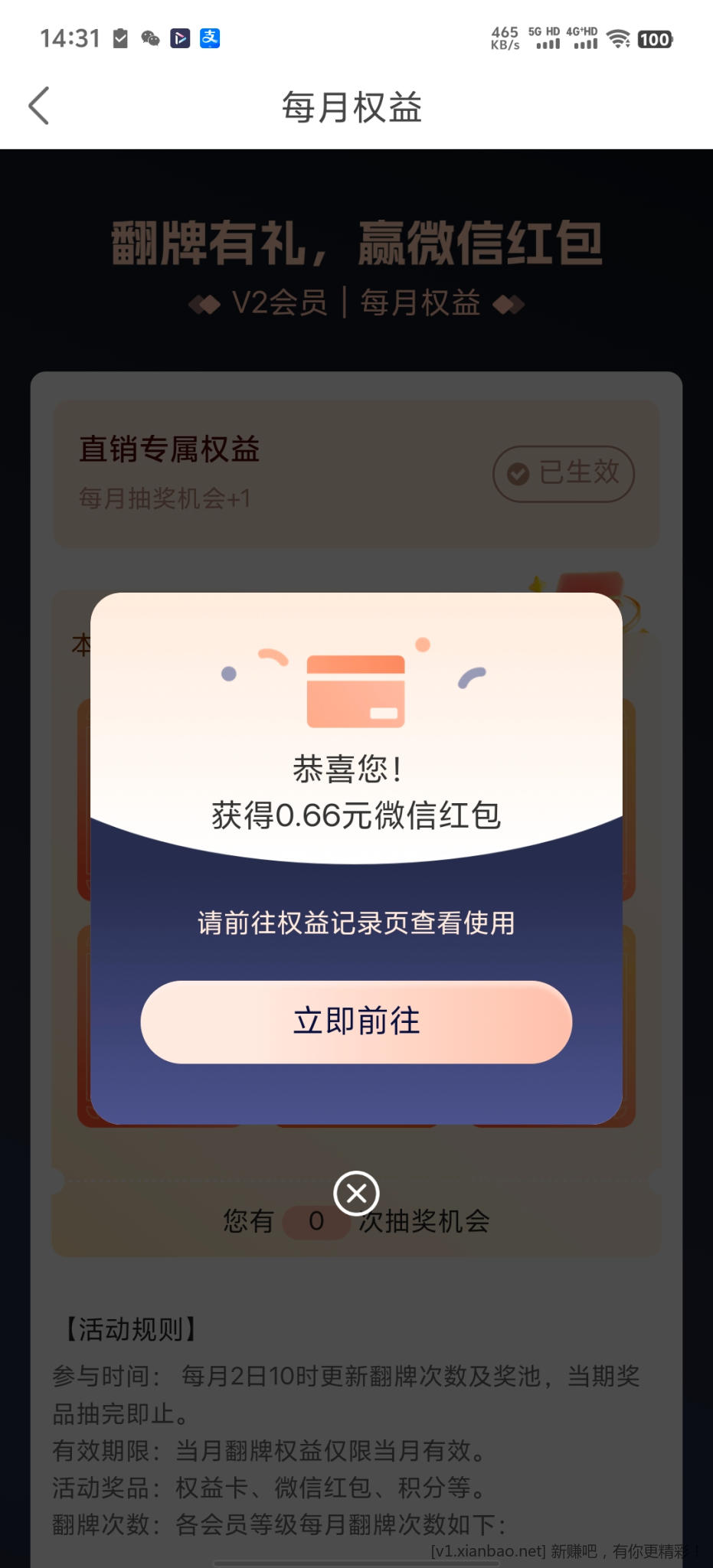 招商基金月月达标月月享 - 线报酷