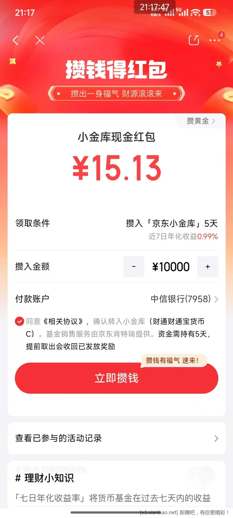 📢 某东金融大毛15.13r（5天）速撸!（小于1r线报不发不参加） - 线报酷