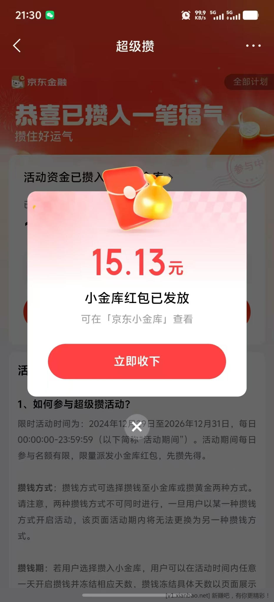 📢 某东金融大毛15.13r（5天）速撸!（小于1r线报不发不参加） - 线报酷