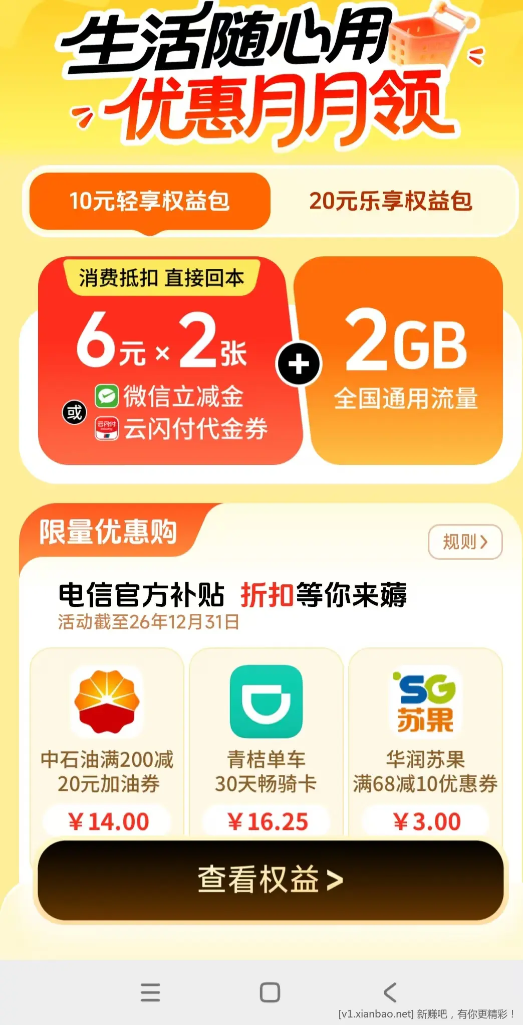 江苏电信每月固定2元毛 - 线报酷