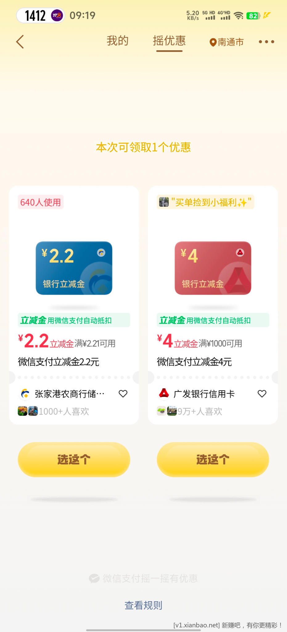 微信摇优惠 - 线报酷