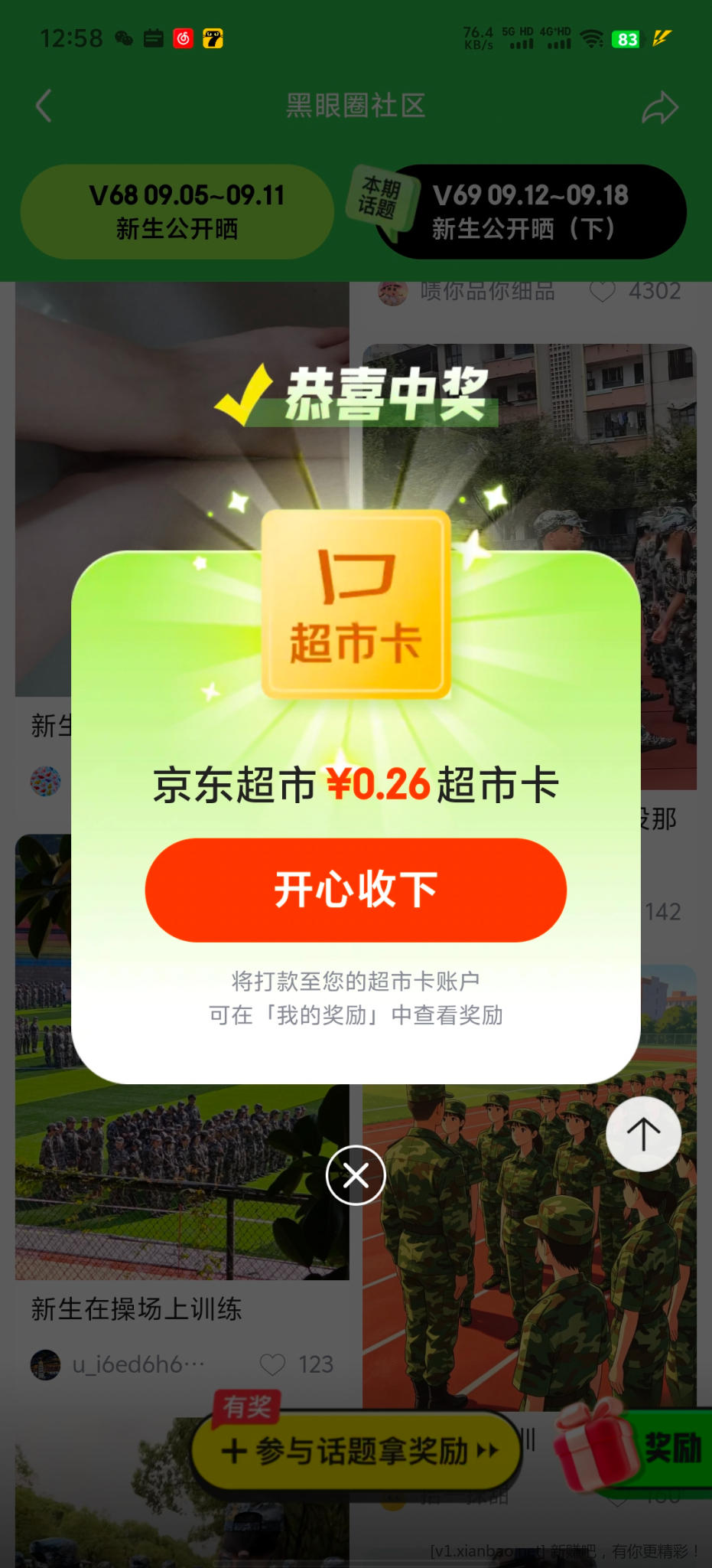 黑眼圈发帖 - 线报酷