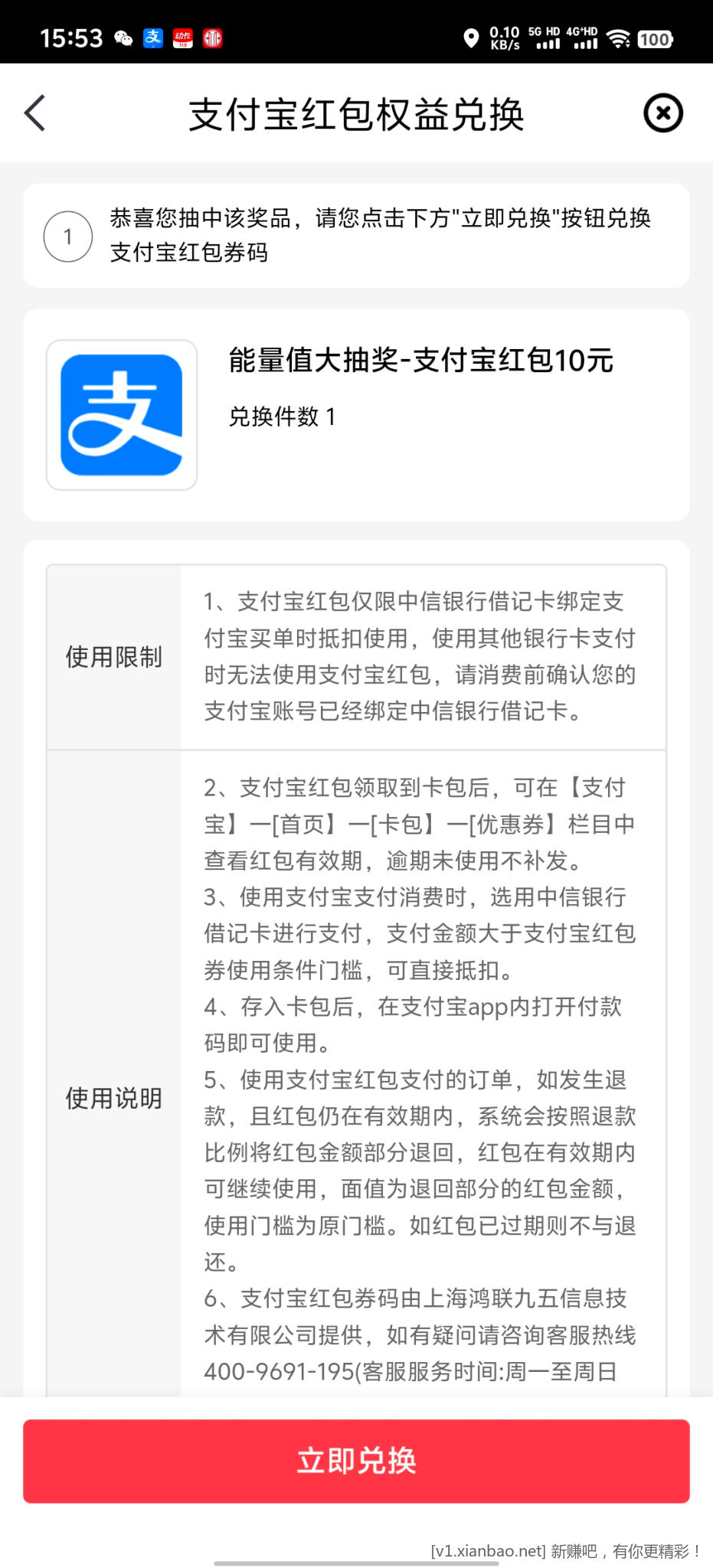 中信银行能量值抽奖 - 线报酷