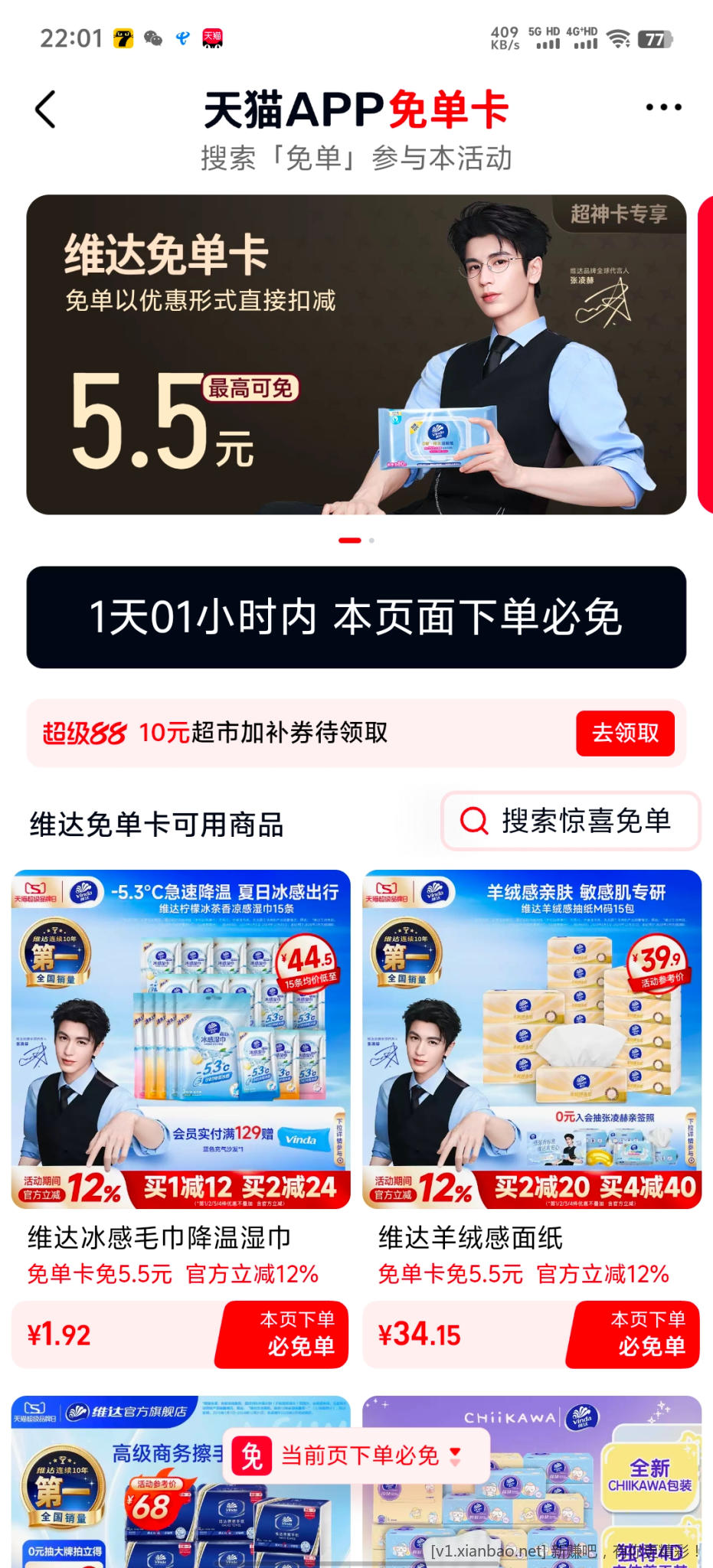 维达免单 - 线报酷