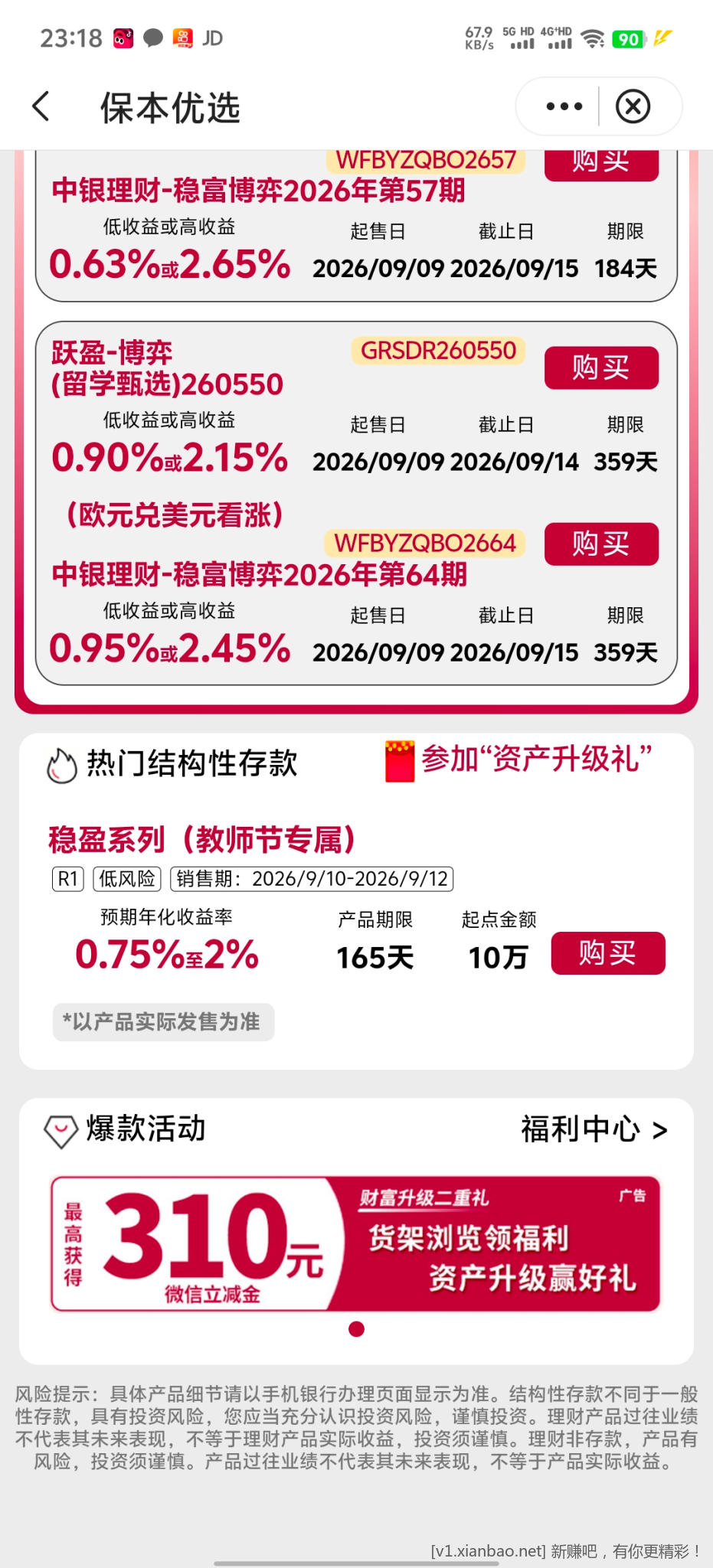 中国银行立减金 - 线报酷