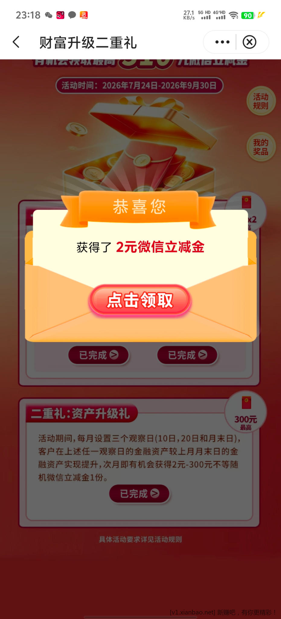 中国银行立减金 - 线报酷