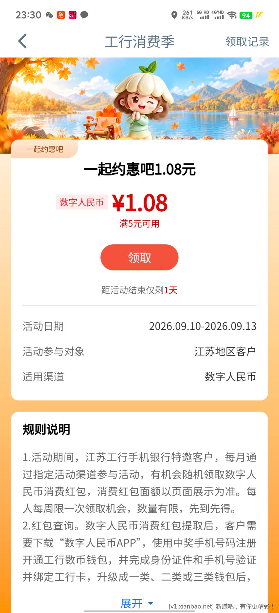 工行数币 - 线报酷