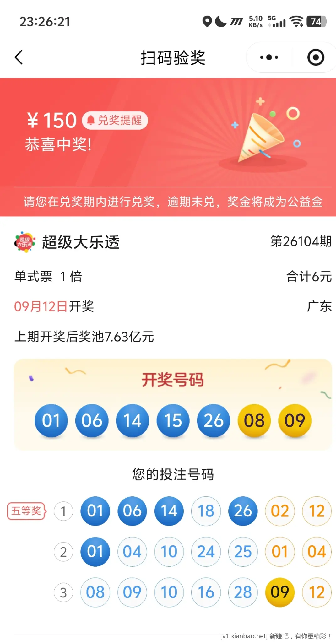 中奖了 - 线报酷