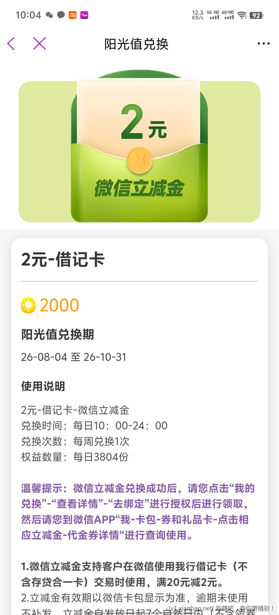 光大立减金 - 线报酷