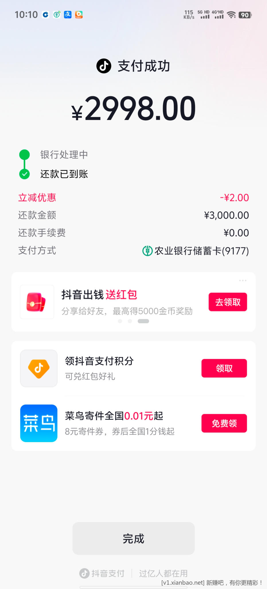 抖音信用卡还款 - 线报酷