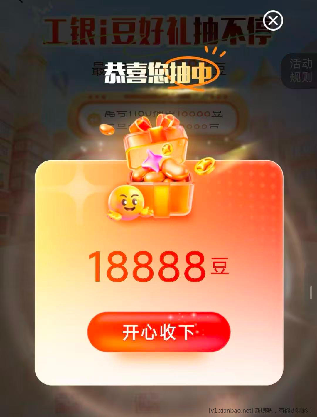 📢 速度！工行e生活新活动🀄️18888豆+1000（抽奖） - 线报酷