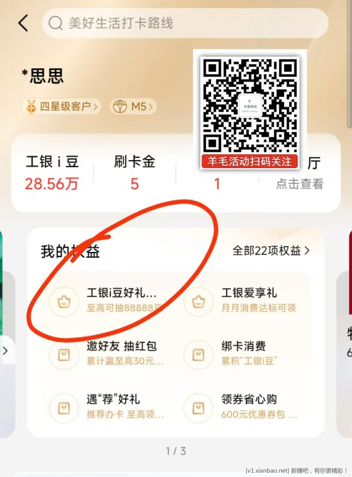 📢 速度！工行e生活新活动🀄️18888豆+1000（抽奖） - 线报酷