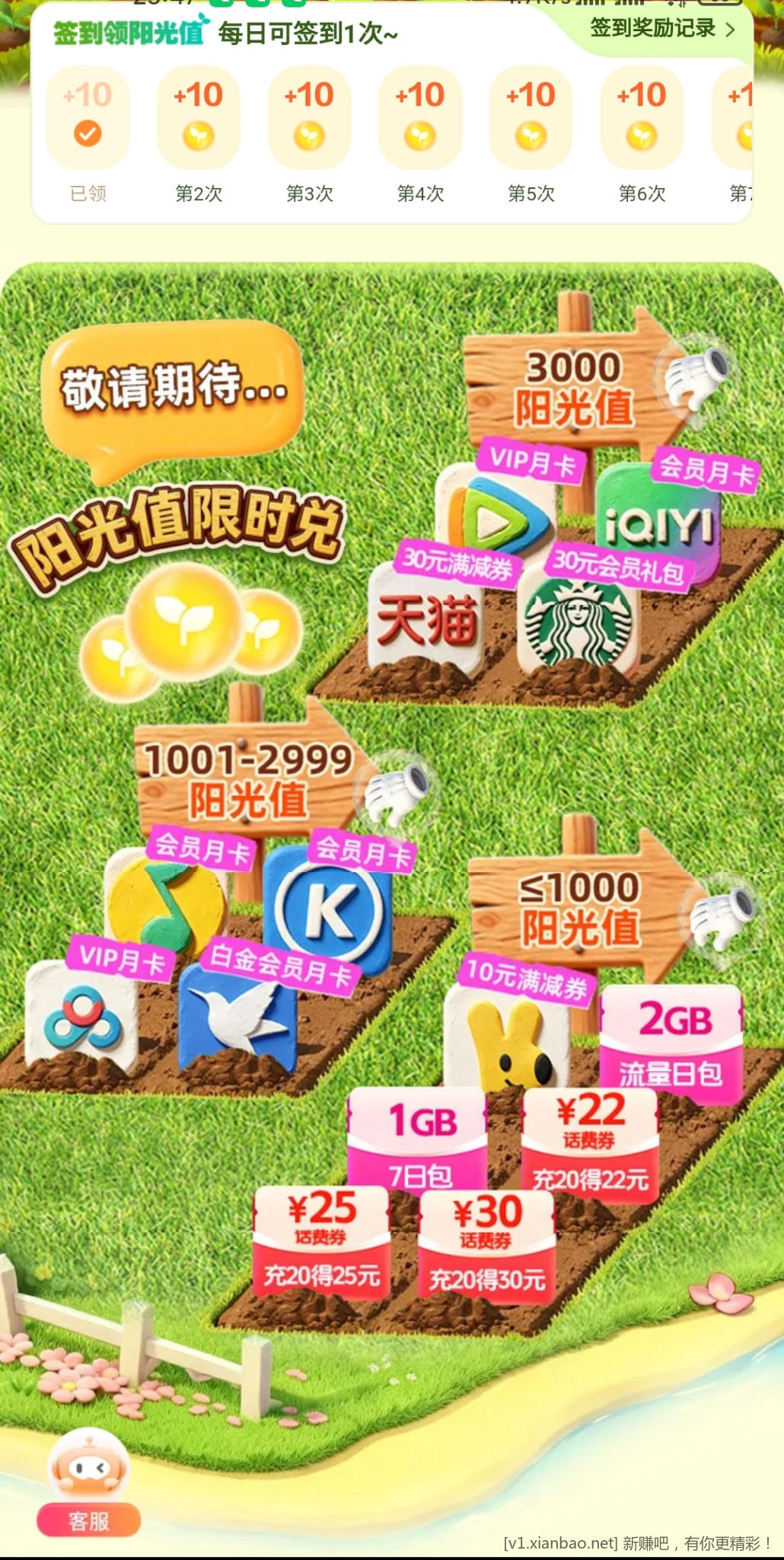 📢 移动7日签玩又来了新活动爱购豆苗可撸会员卡和10r话费 - 线报酷
