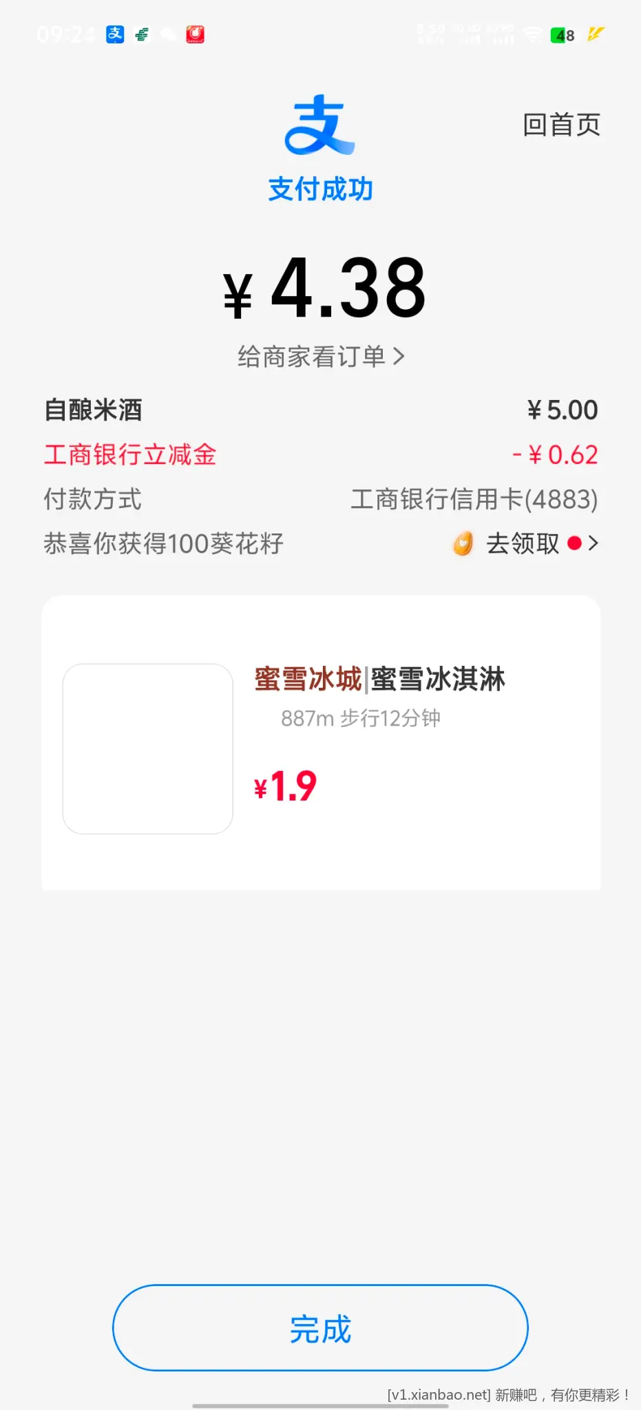 支付宝碰一下 - 线报酷 支付宝碰一下 - 线报酷