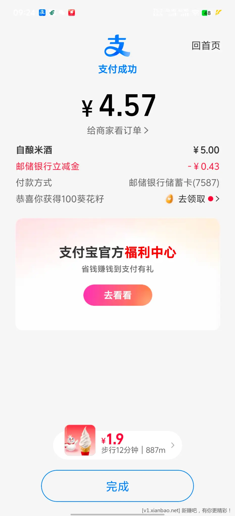 支付宝碰一下 - 线报酷 支付宝碰一下 - 线报酷