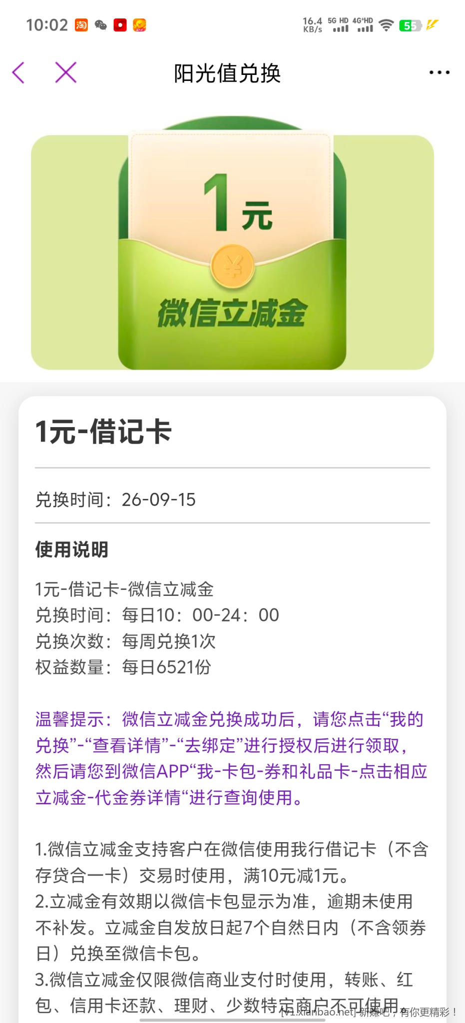 光大立减金 - 线报酷
