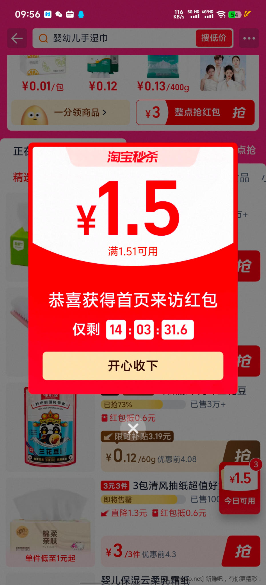 淘宝秒杀 - 线报酷