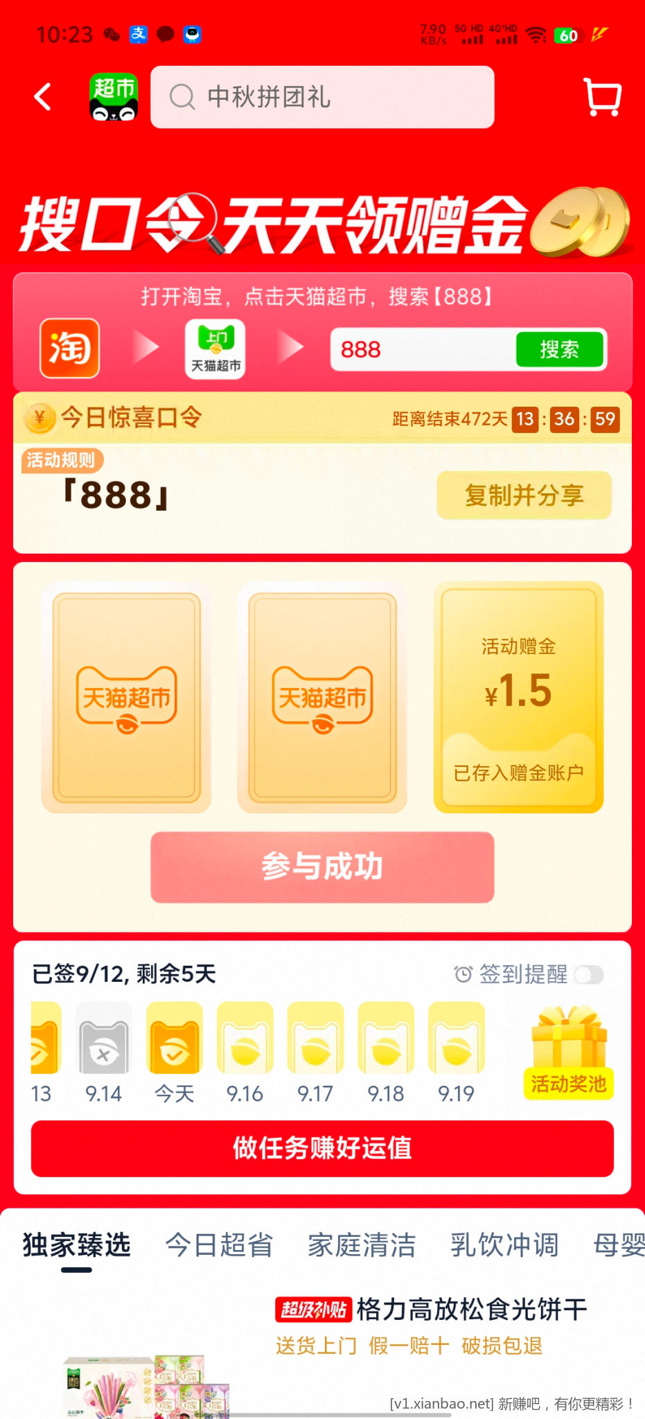 天猫超市888 - 线报酷