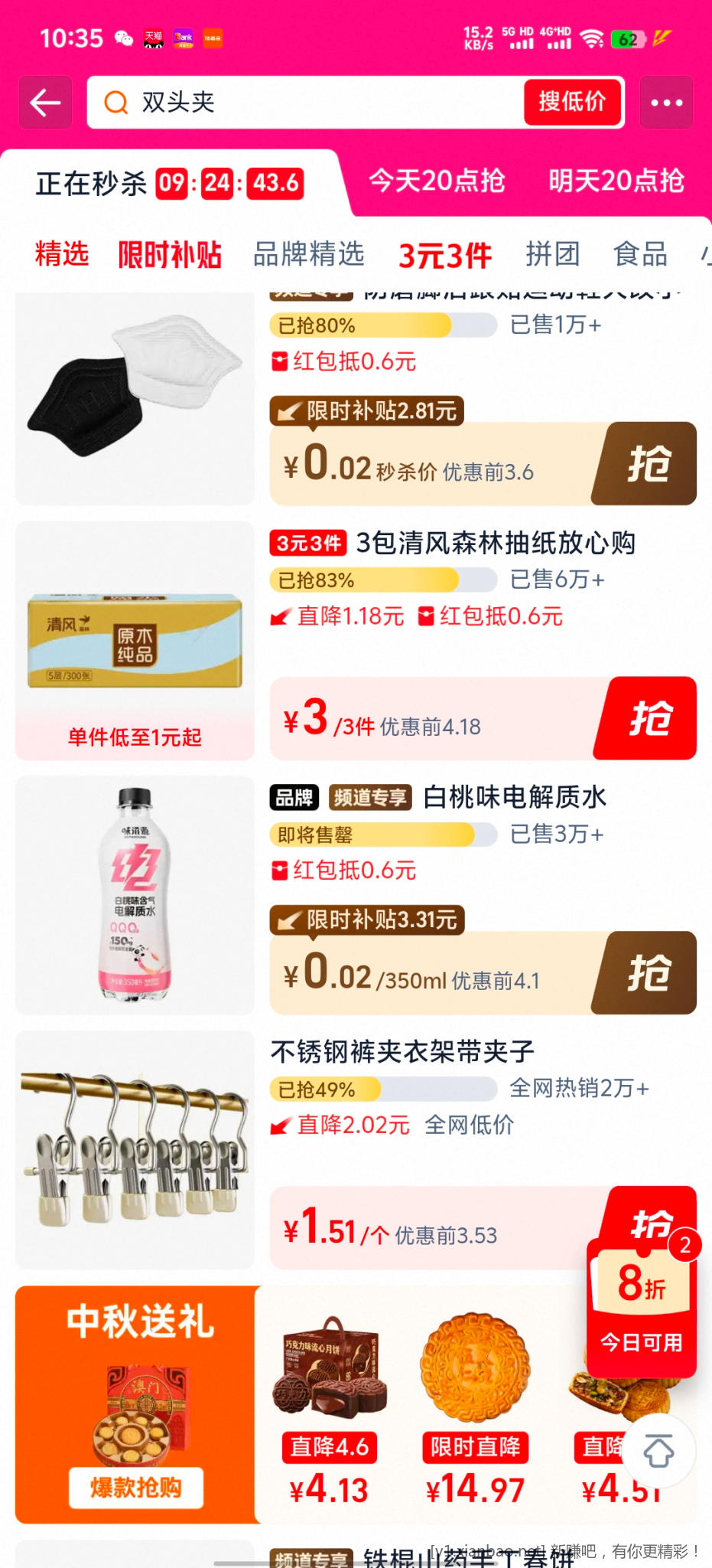 淘宝电解质水 - 线报酷