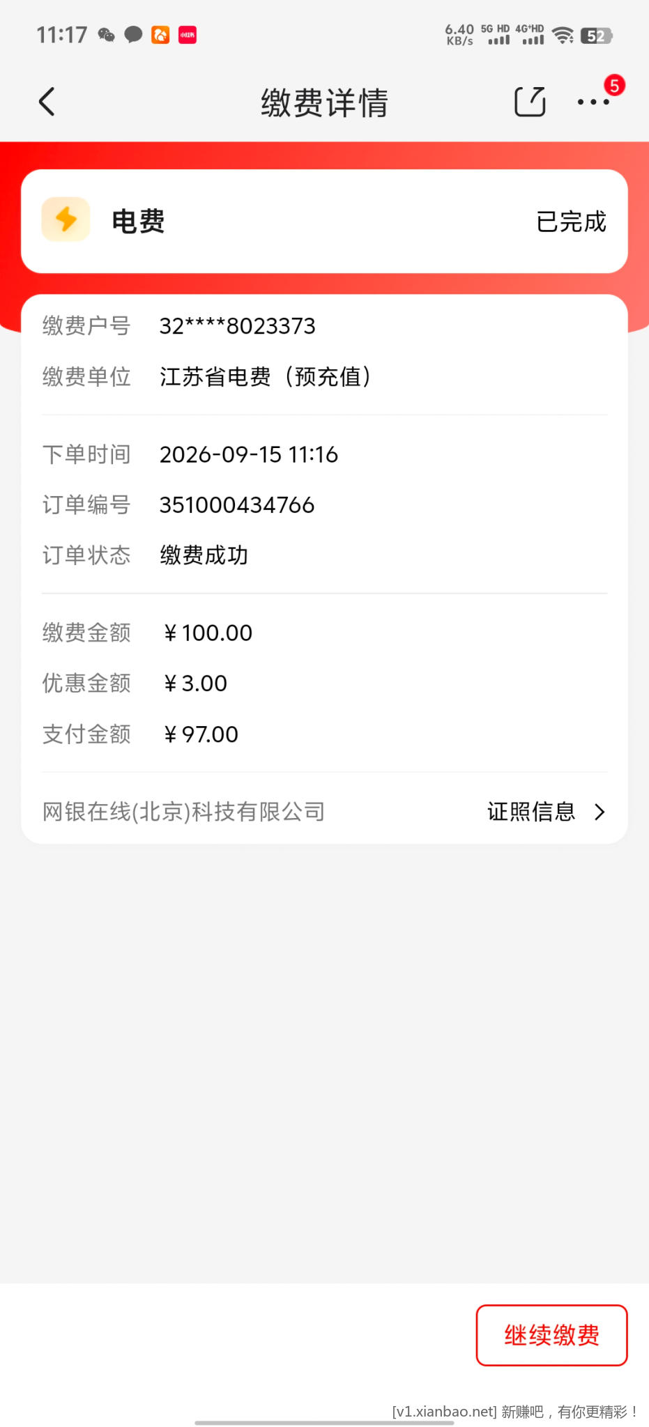 京东电费 - 线报酷