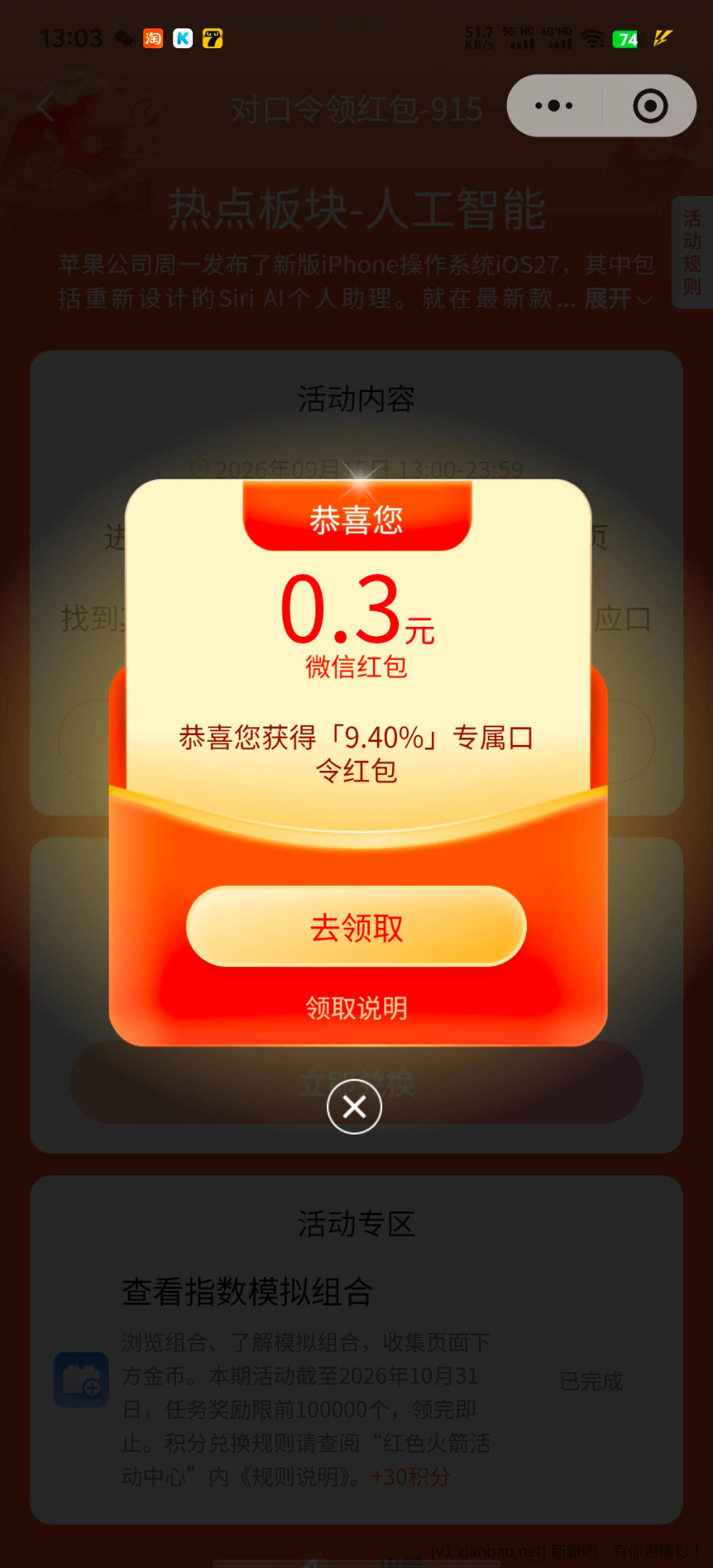 红色火箭 - 线报酷