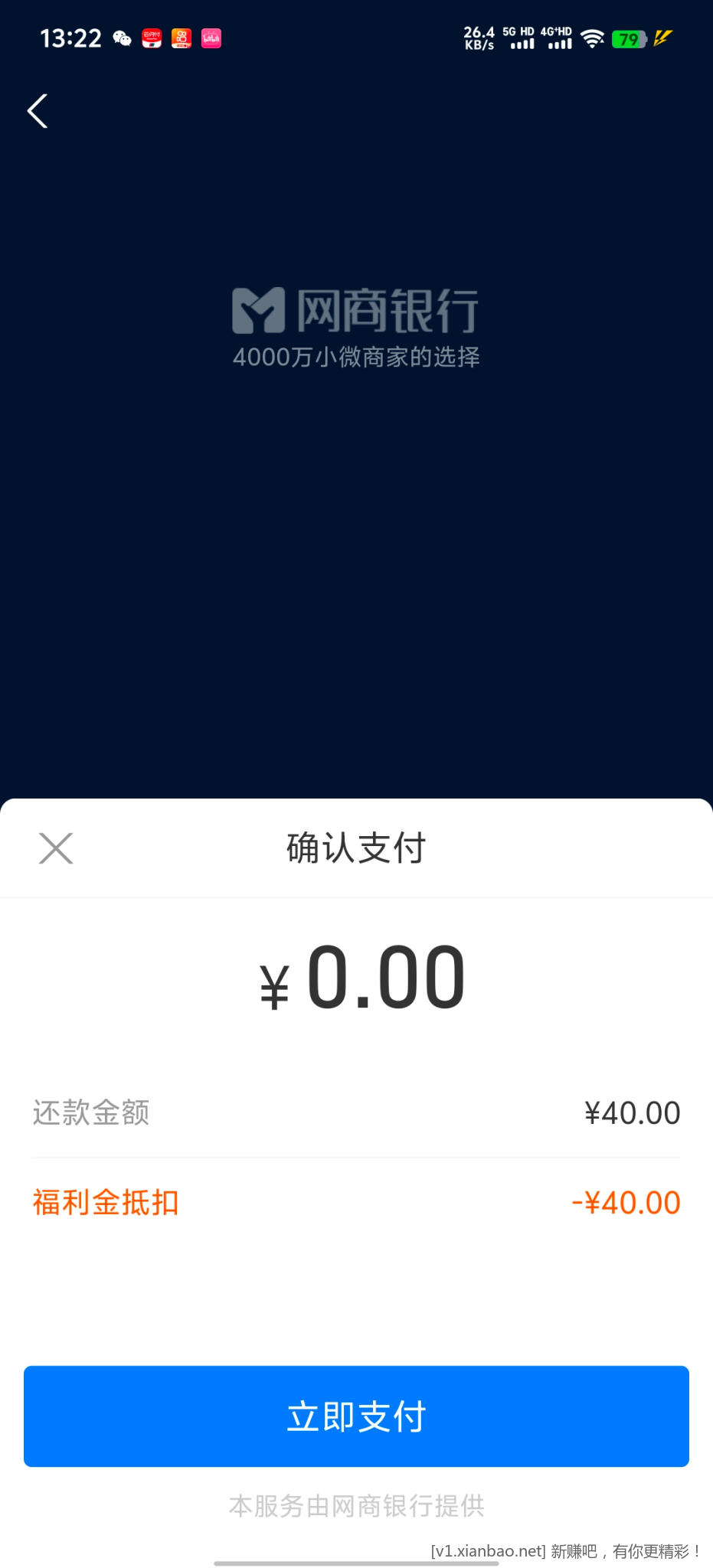 网商还款 - 线报酷