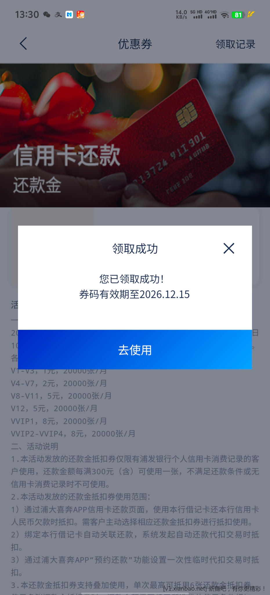 浦发还款金 - 线报酷
