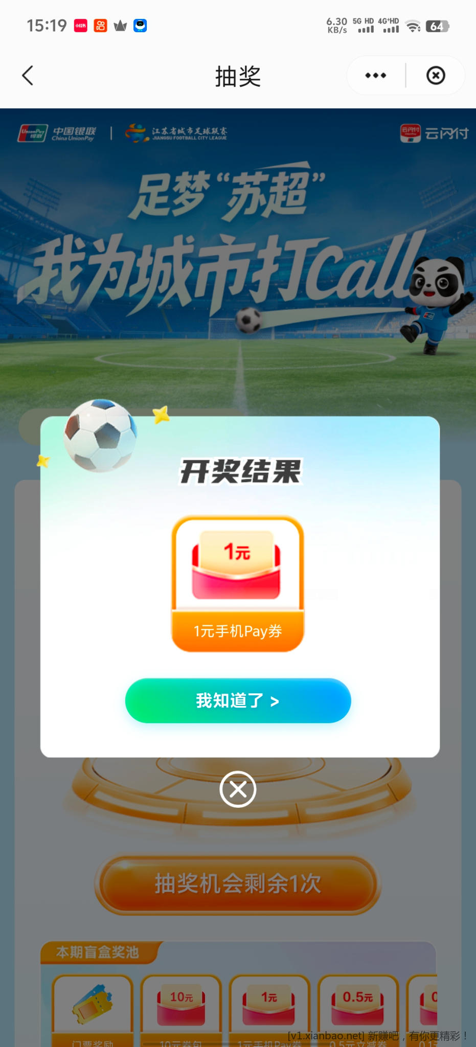 足梦苏超 - 线报酷