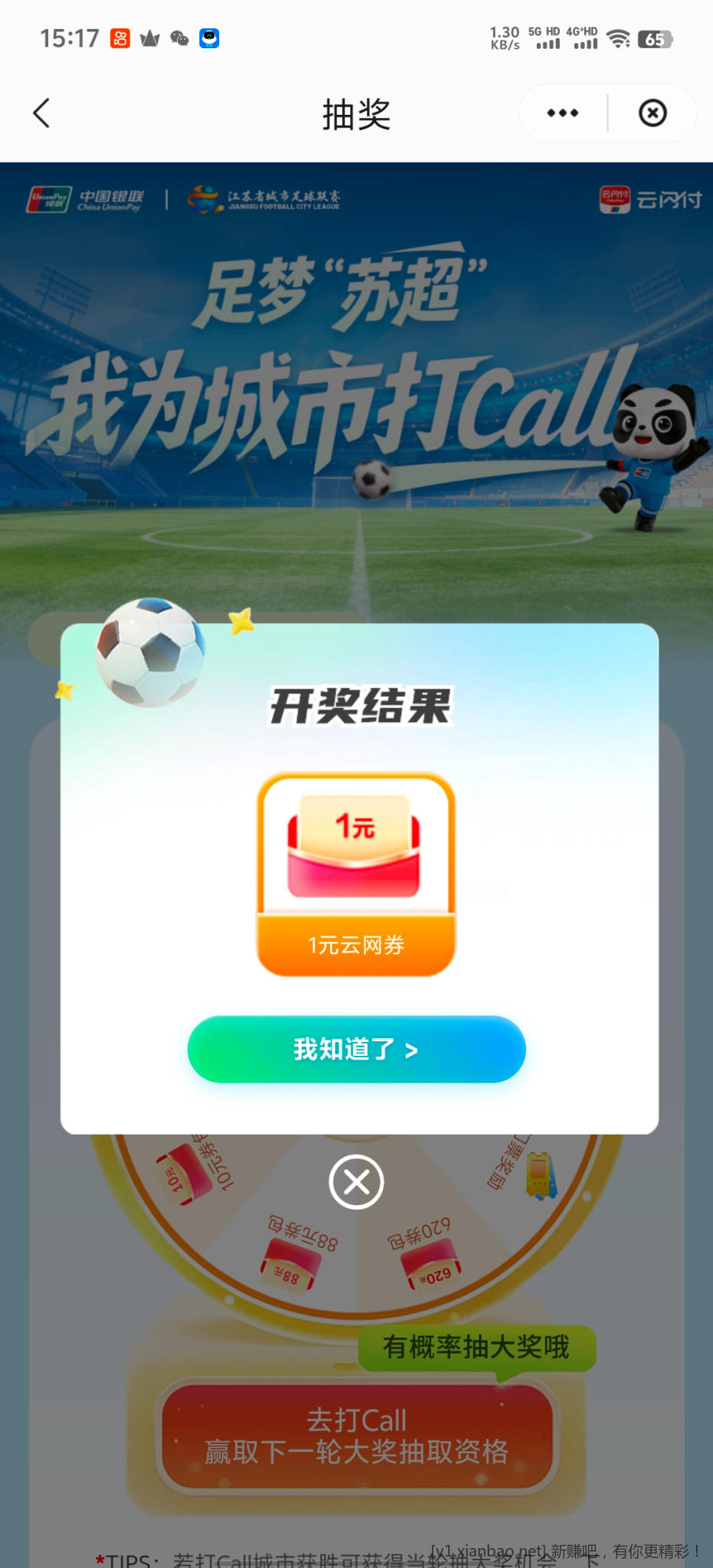 足梦苏超 - 线报酷