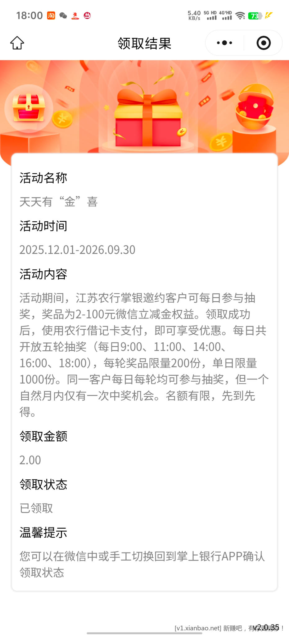 农行天天有金喜 - 线报酷