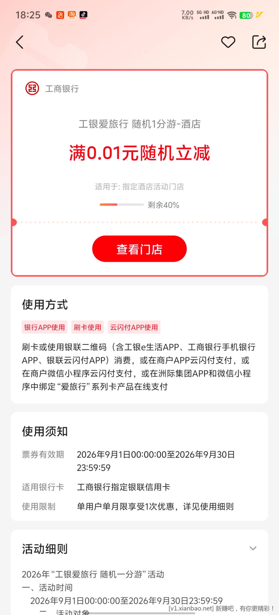 随机1分游 - 线报酷