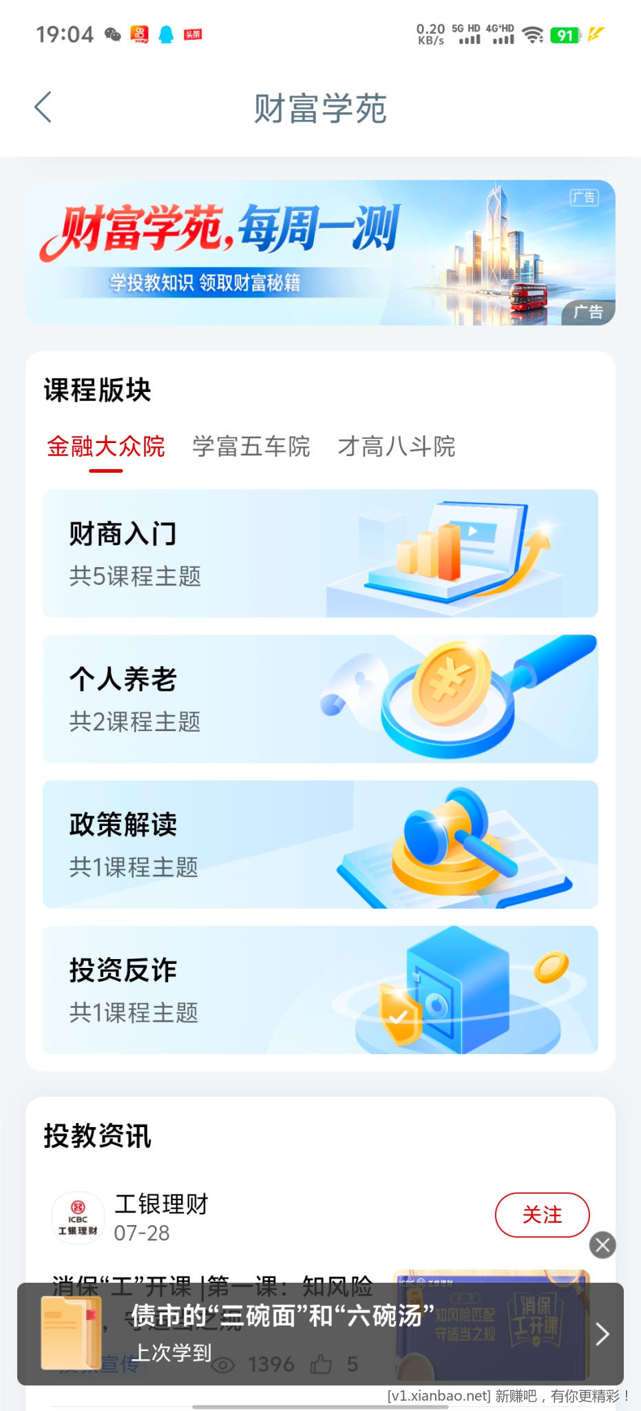 财富学苑 - 线报酷