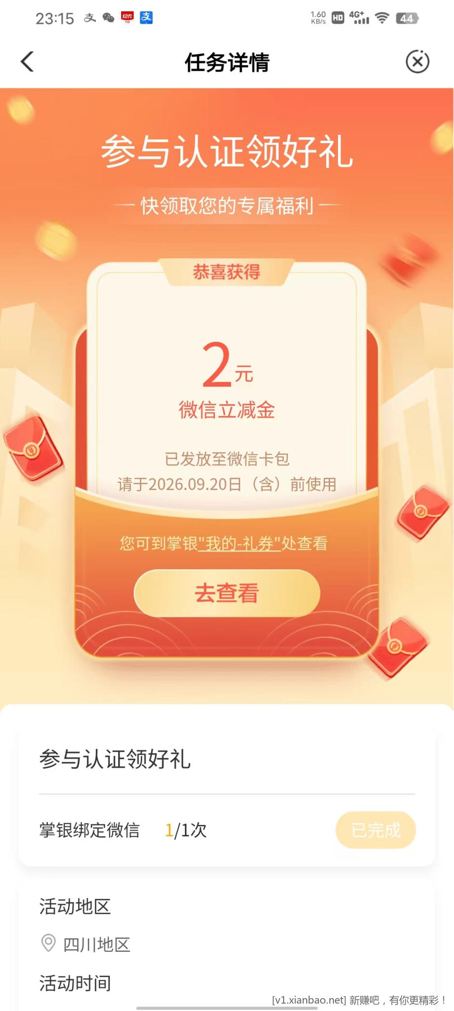 速度，农行1-5微信立减金 - 线报酷