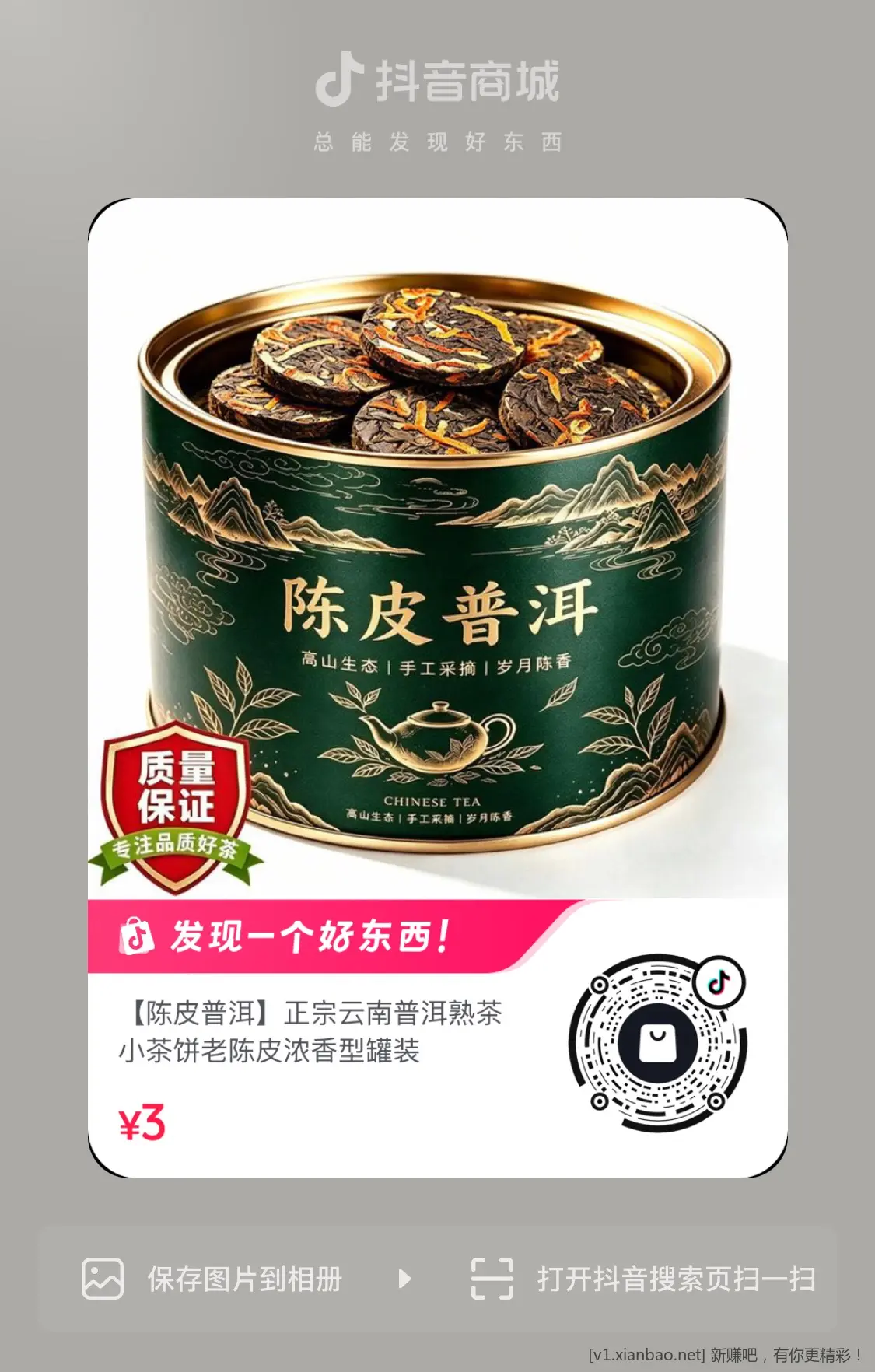 陈皮普洱半斤 3r 速度 - 线报酷