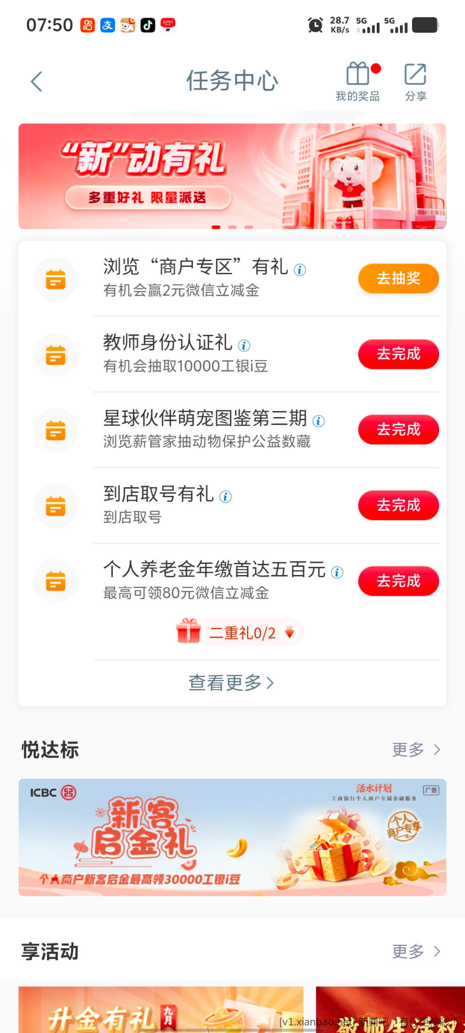 工行深圳 - 线报酷
