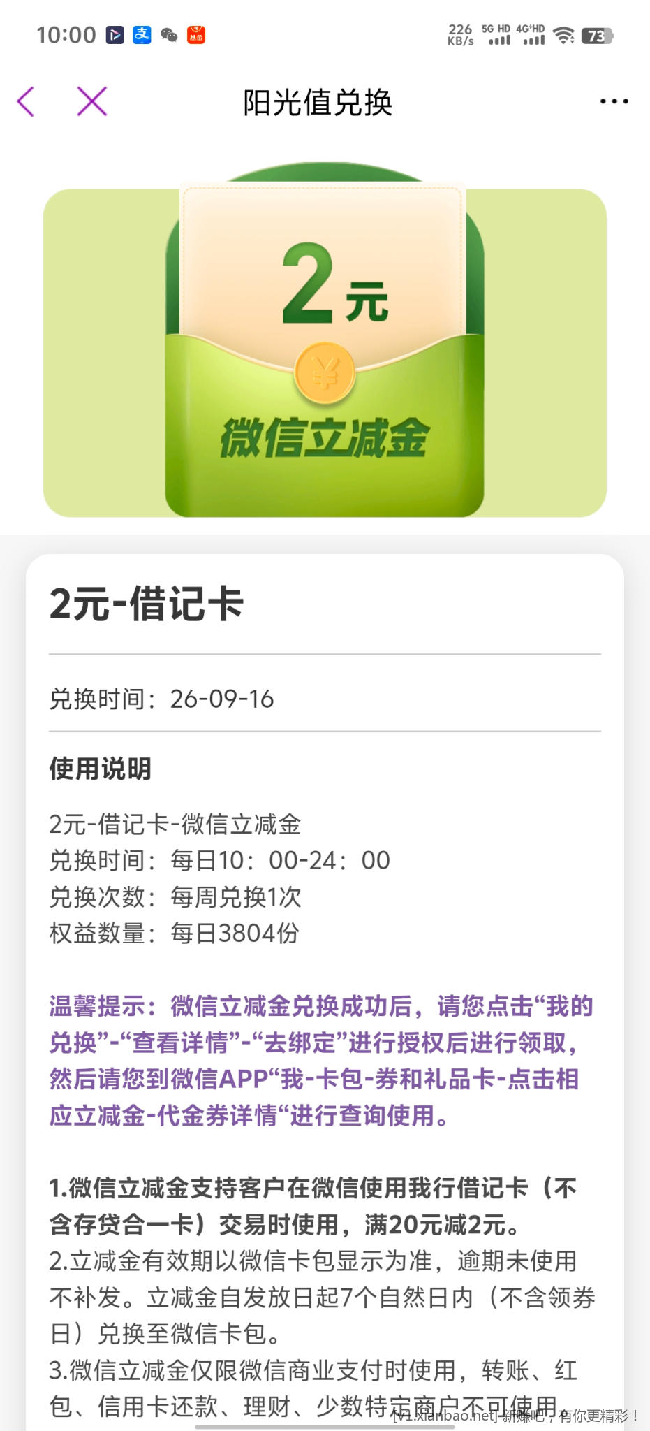 光大立减金 - 线报酷