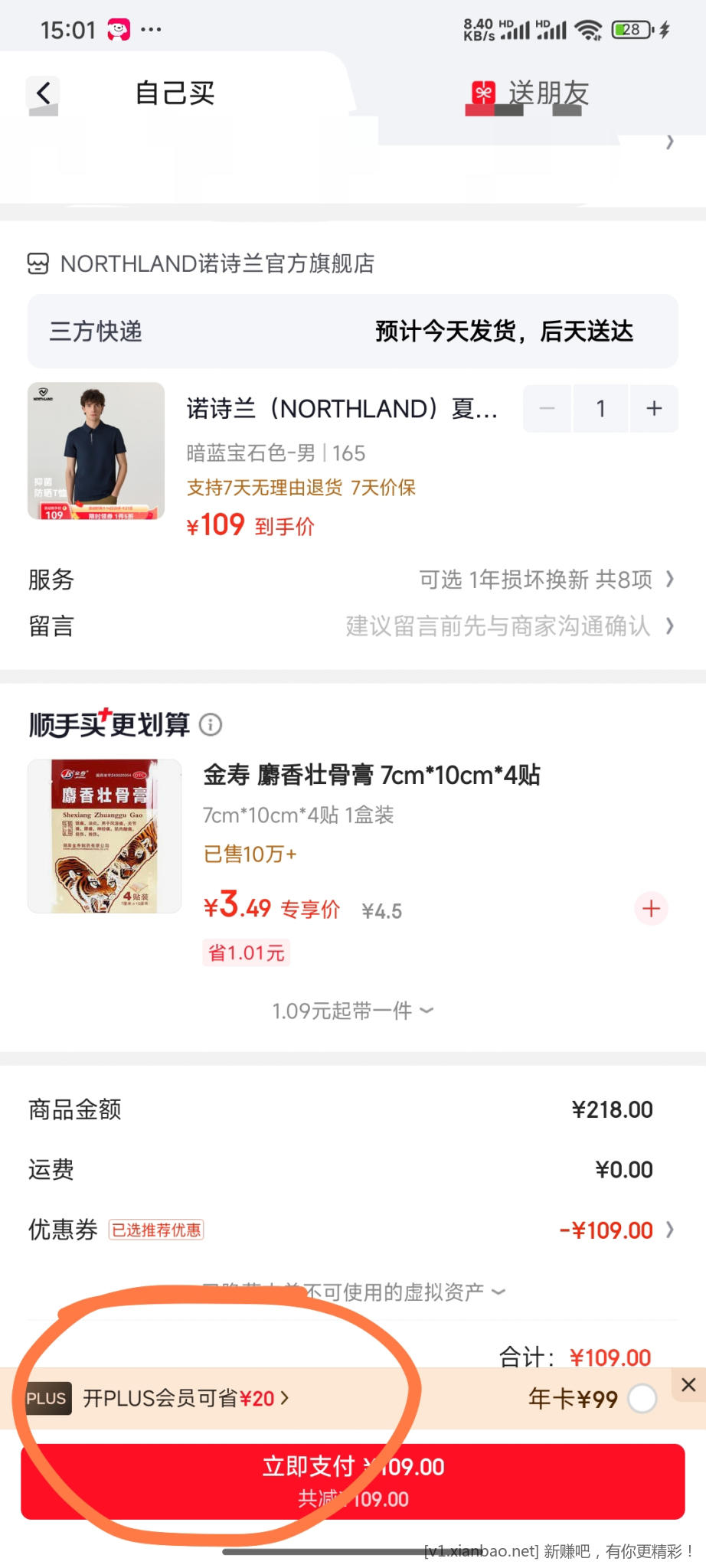 现在续费plus最低多少，有什么活动没 - 线报酷