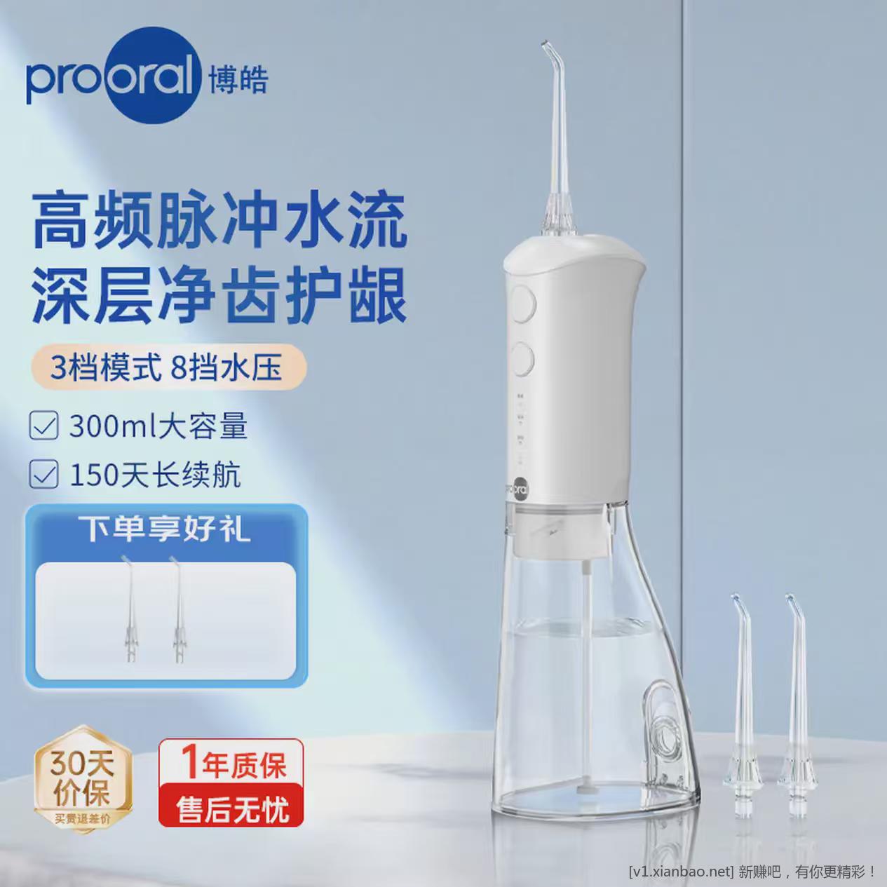 博皓 便携式冲牙器+2支喷嘴 95 元❤️好评返10元低至 85 元 - 线报酷 博皓 便携式冲牙器+2支喷嘴 95 元❤️好评返10元低至 85 元 - 线报酷