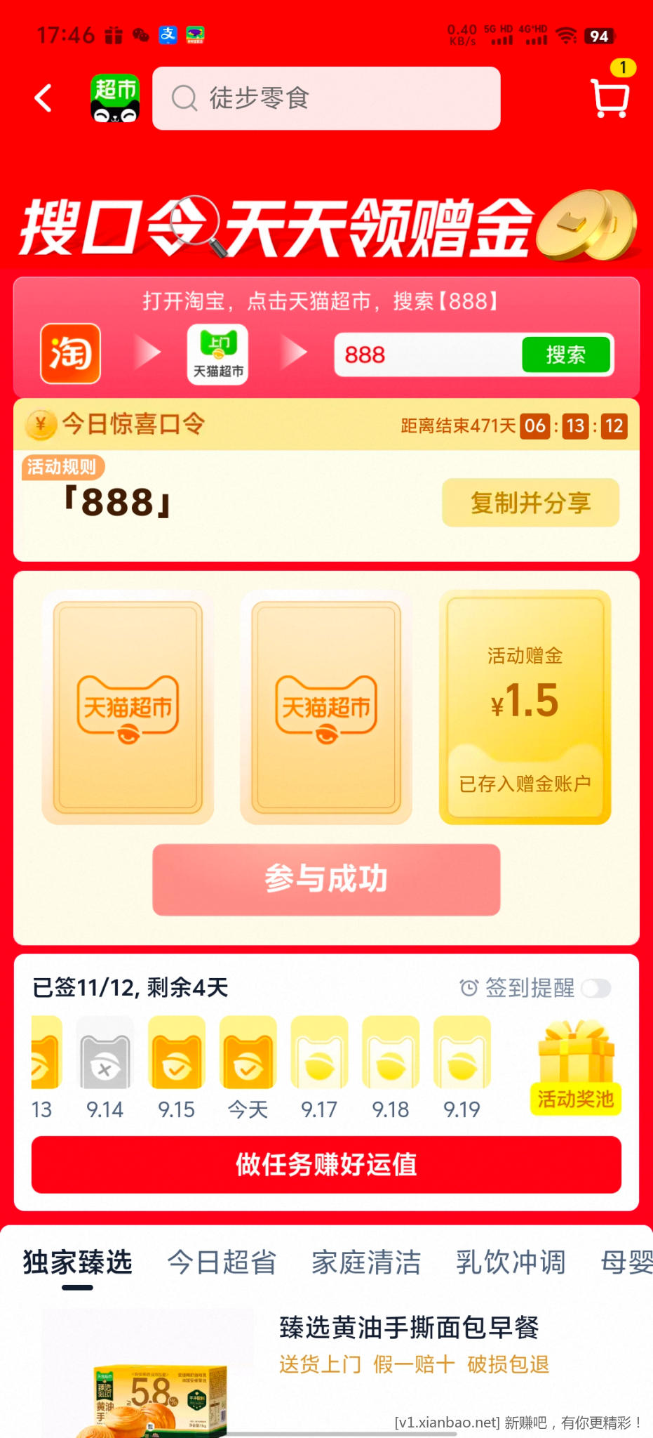 天猫超市888 - 线报酷