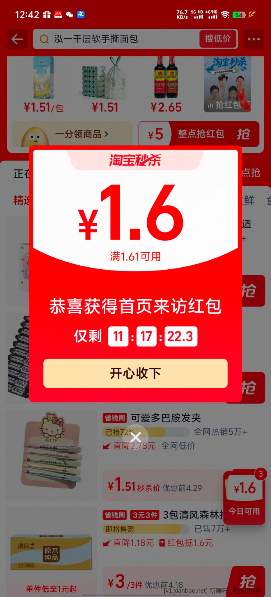 淘宝秒杀 - 线报酷