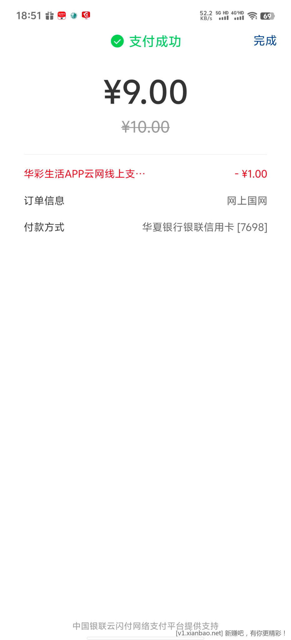 网上国网电费 - 线报酷