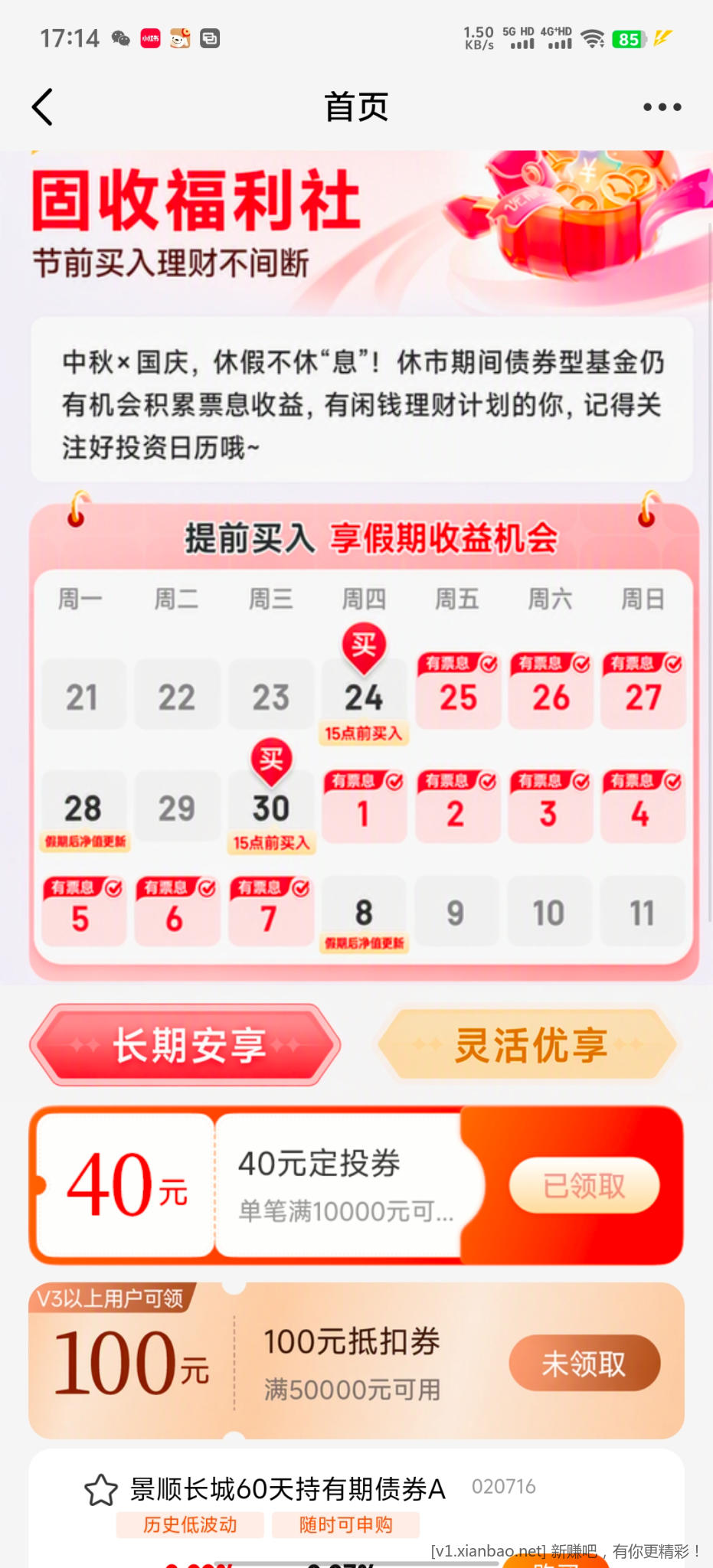 天天基金 - 线报酷