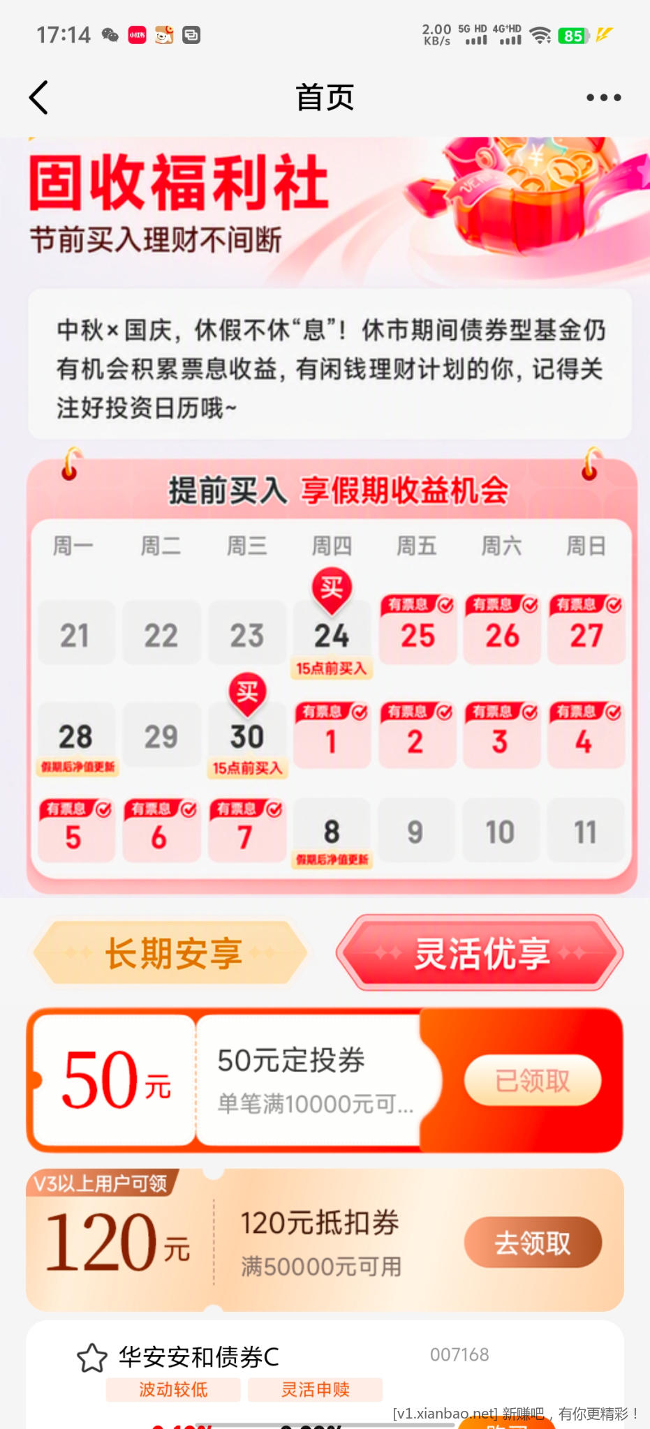 天天基金 - 线报酷